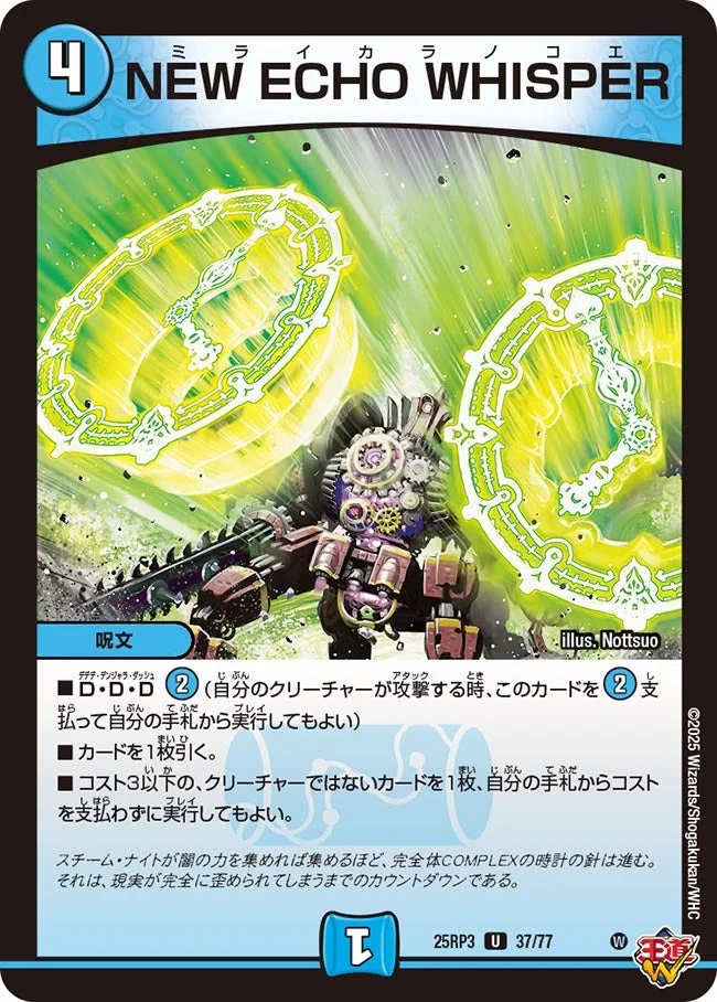 NEW ECHO WHISPER (DM25RP3 37/77)