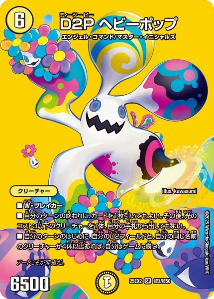 D2P ヘビーポップ (25EX2 超3/超50)