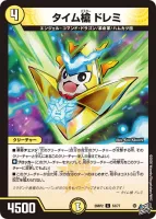 タイム槍 ドレミ (26RP2 53/77) - C