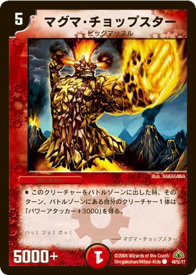 マグマ・チョップスター (DM30 48/55)