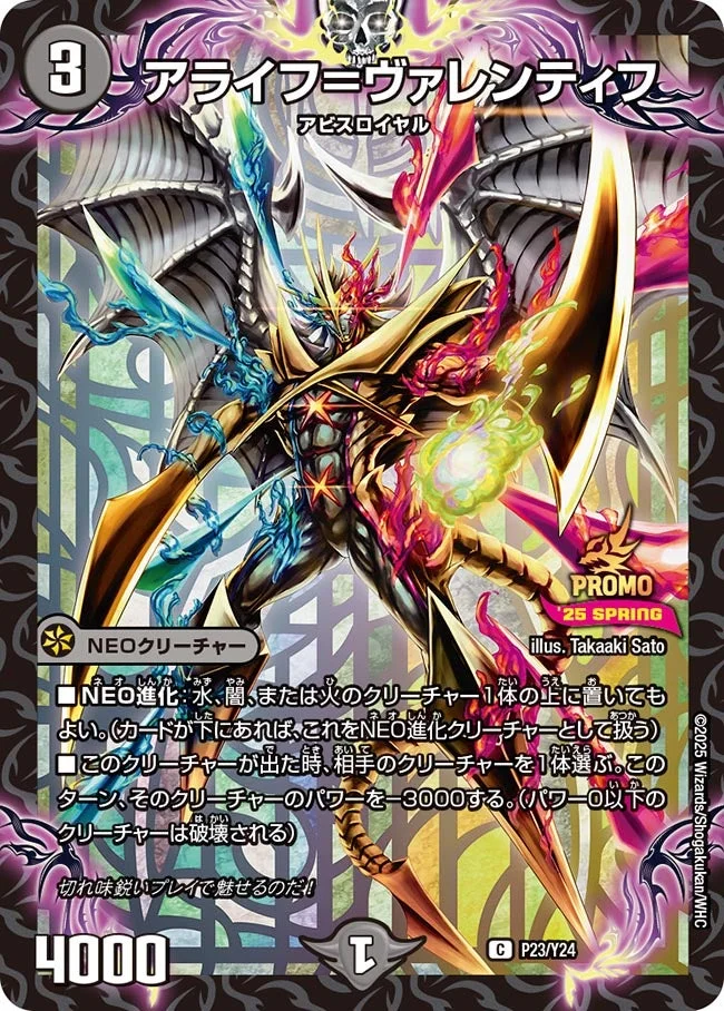 アライフ＝ヴァレンティフ (DMPROMOY24 P23/Y24)