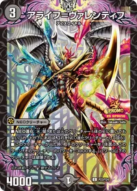 アライフ＝ヴァレンティフ (DMPROMOY24 P23/Y24) - C