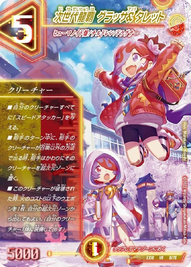 次世代龍覇 グラッサ＆タレット FRONT