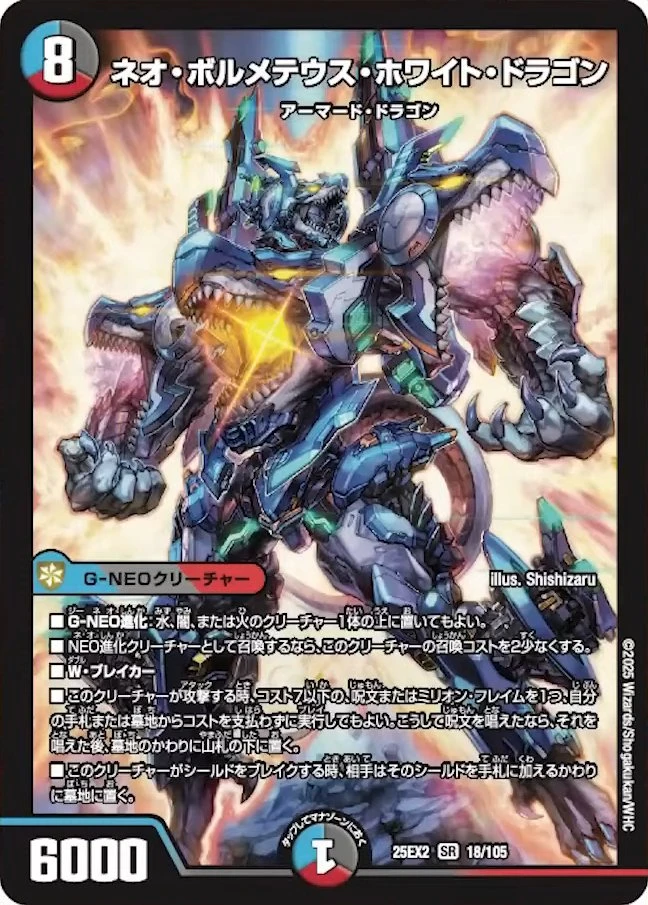 ネオ・ボルメテウス・ホワイト・ドラゴン FRONT