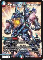 ネオ・ボルメテウス・ホワイト・ドラゴン (25EX2 18/105) - SR