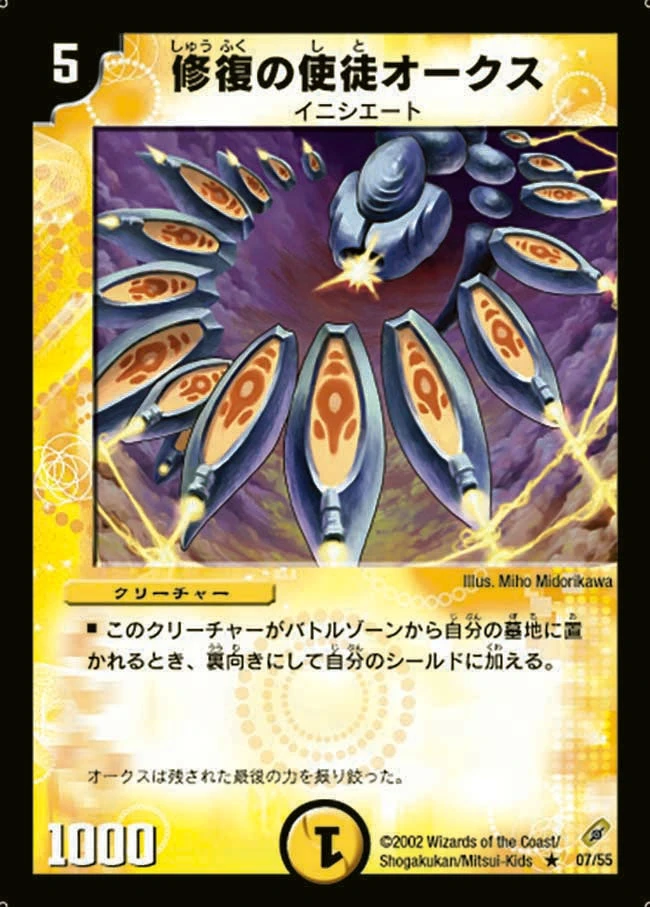 修復の使徒オークス FRONT