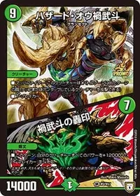 ハザード・オウ禍武斗/禍武斗の轟印 (DMPROMOY17 P2/Y17) - SR