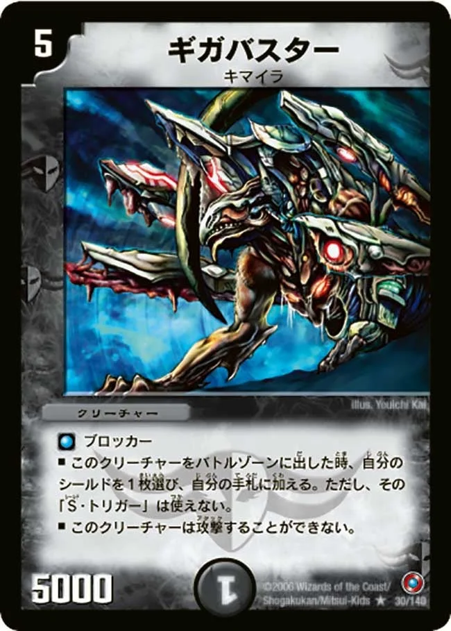 ギガバスター (DM18 30/140)