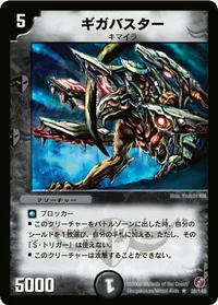 ギガバスター (DM18 30/140) - R