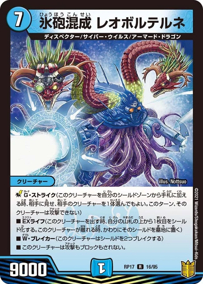 氷砲混成 レオボルテルネ (DMRP17 16/95)