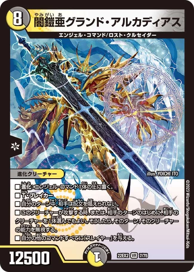 闇鎧亜グランド・アルカディアス (DM22EX2 7/75)