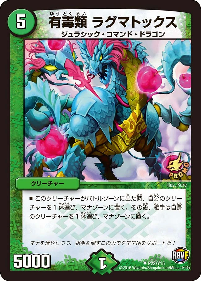 有毒類 ラグマトックス FRONT