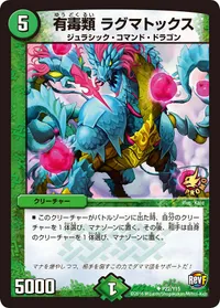 有毒類 ラグマトックス (DMPROMOY15 P22/Y15) - U