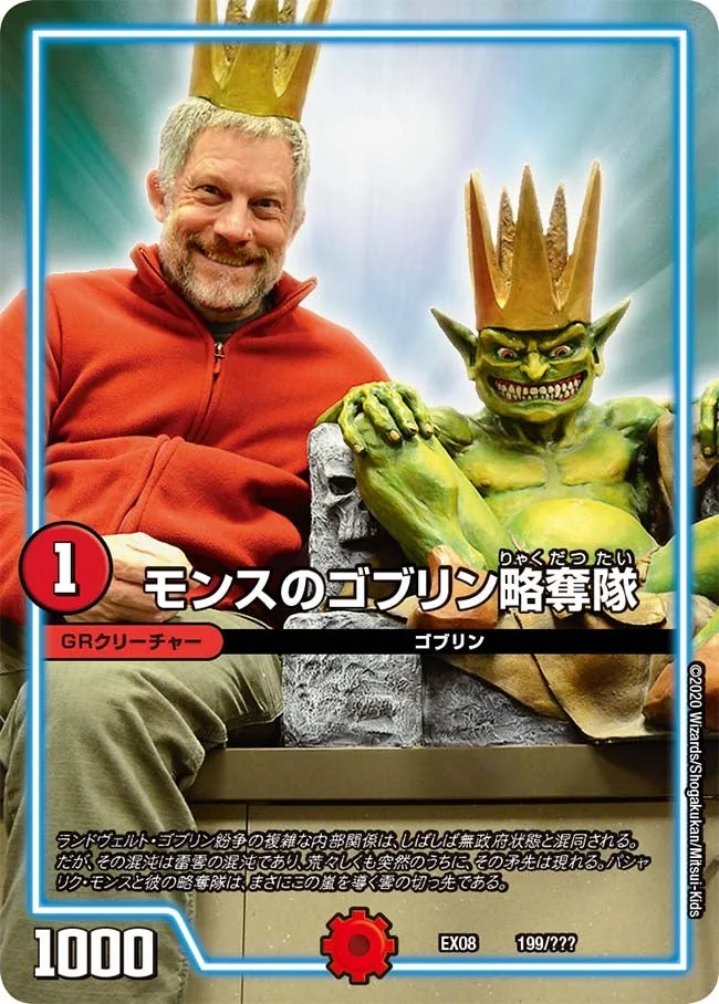 モンスのゴブリン略奪隊 (DMEX08 199/???)