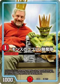 モンスのゴブリン略奪隊 (DMEX08 199/???) - -
