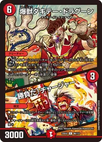 爆獣ダキテー・ドラグーン (DM23EX2 98/112) - C