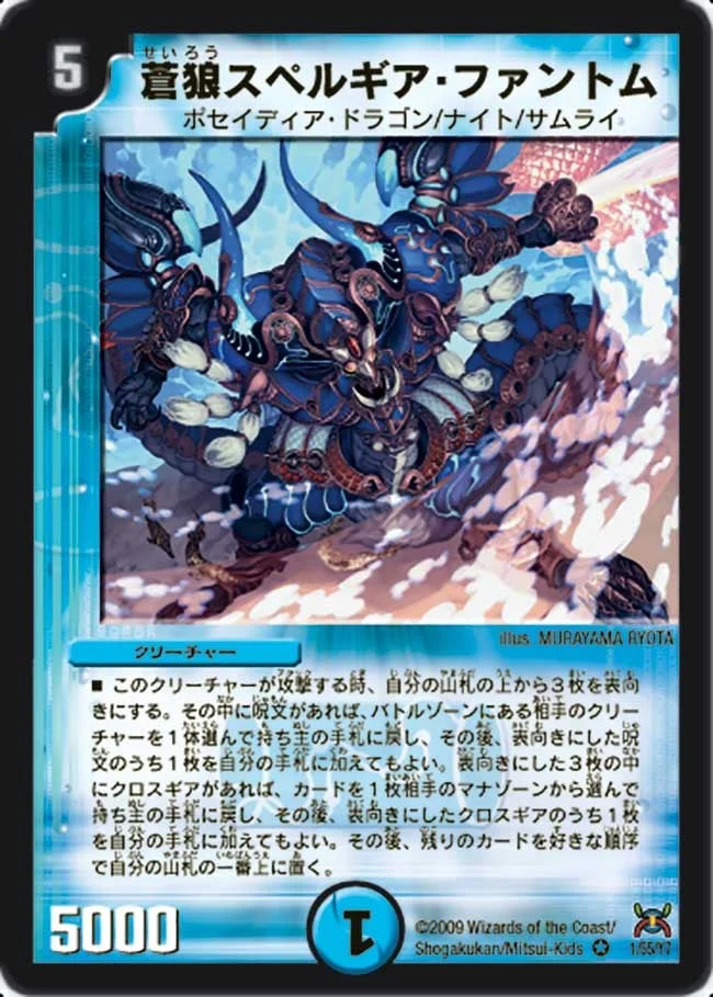 蒼狼スペルギア・ファントム (DM31 1/55)