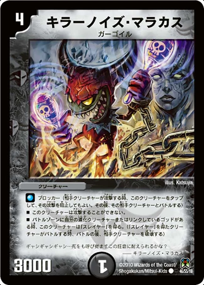 キラーノイズ・マラカス FRONT