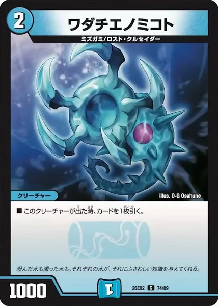 ワダチエノミコト