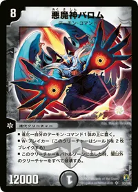 悪魔神バロム / バロム砲 - バリエーション4