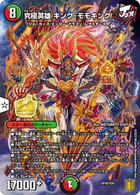 究極英雄 キング・モモキング (DMPROMOY20 CP16/Y20) - -