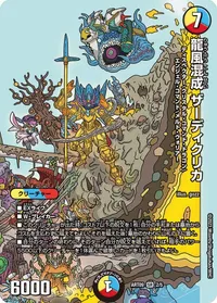 龍風混成 ザーディクリカ - バリエーション1