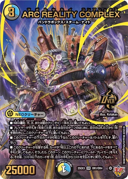 ARC REALITY COMPLEX (25EX3 OR1/OR4)