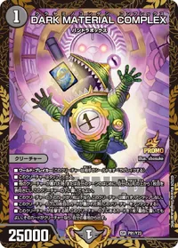DARK MATERIAL COMPLEX (DMPROMOY23 P81/Y23) - SR