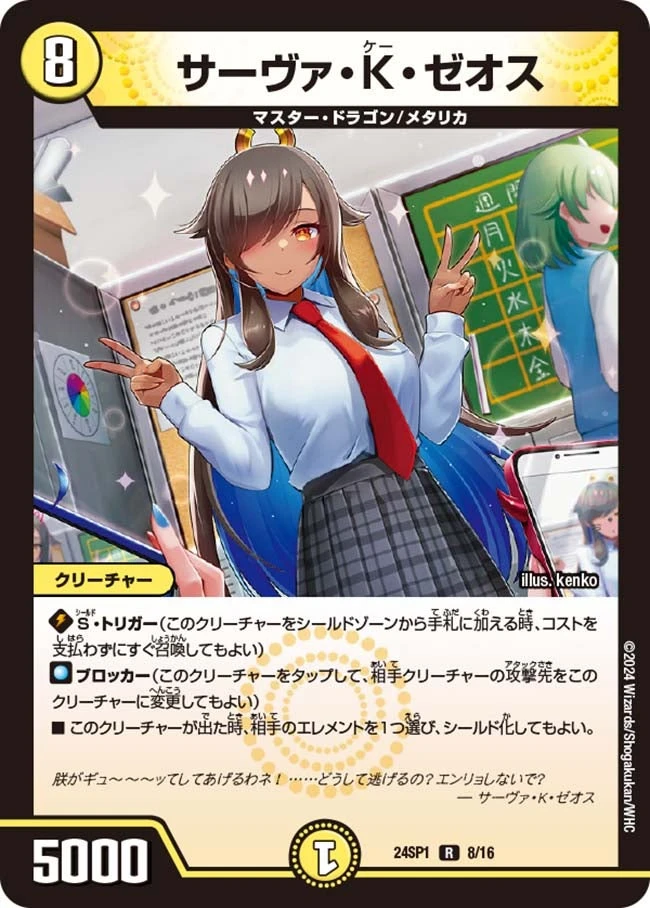 サーヴァ・K・ゼオス FRONT