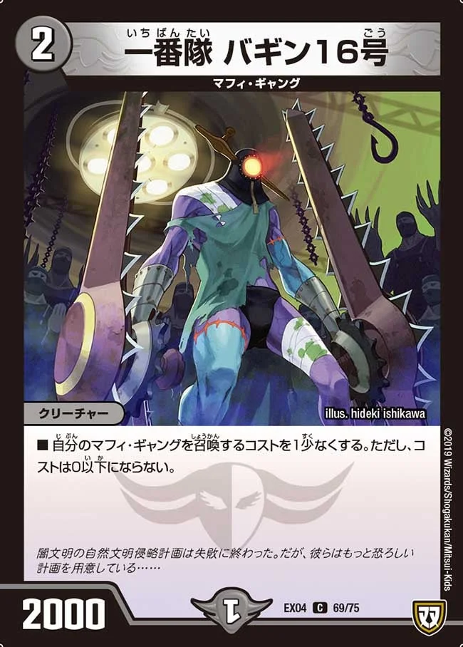 一番隊 バギン16号 (DMEX04 69/75)