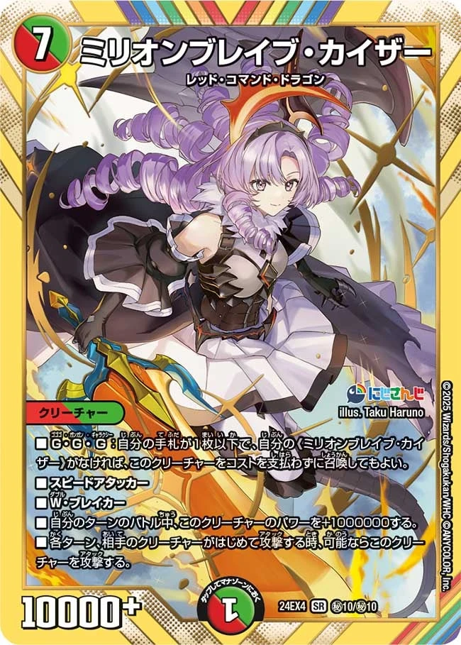ミリオンブレイブ・カイザー FRONT
