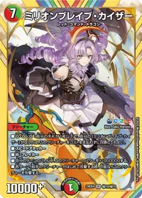 ミリオンブレイブ・カイザー (DM24EX4 ㊙10/㊙10) - シークレット