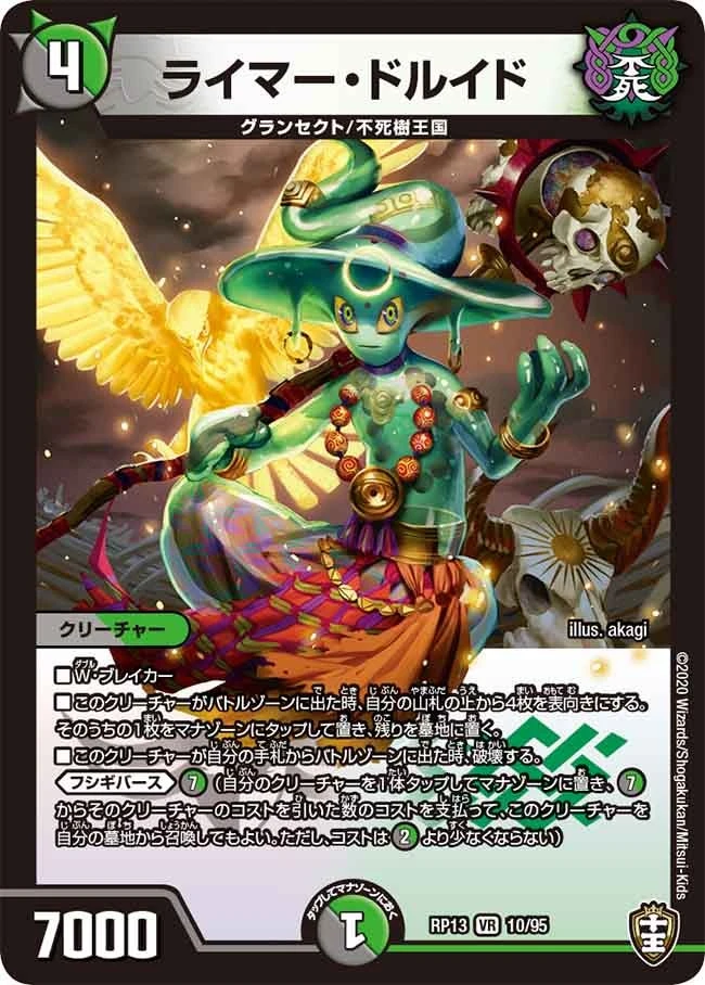 ライマー・ドルイド FRONT