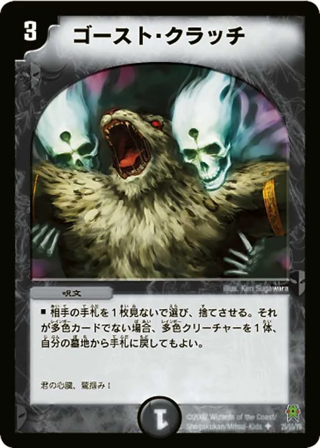 ゴースト・クラッチ (DM25 25/55)