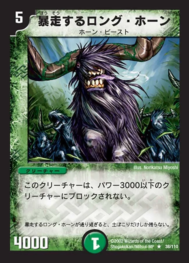 暴走するロング・ホーン (DM1 38/110)