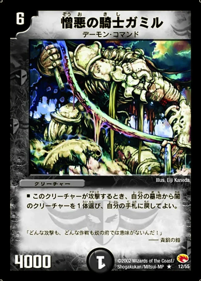 憎悪の騎士ガミル (DM3 12/55)