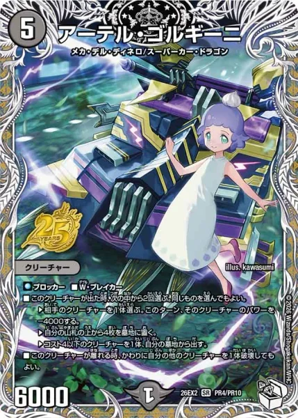 アーテル・ゴルギーニ - デュエマwiki・相場価格 | TCG PORTAL