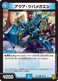 アクア・ツバメガエシ - バリエーション3