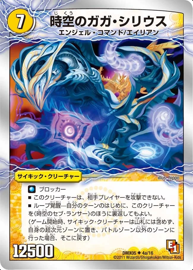 時空のガガ・シリウス FRONT