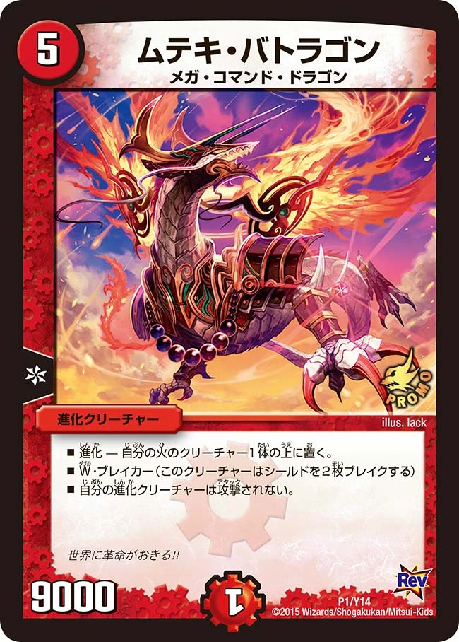 ムテキ・バトラゴン FRONT