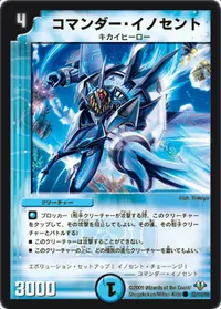 コマンダー・イノセント - バリエーション1