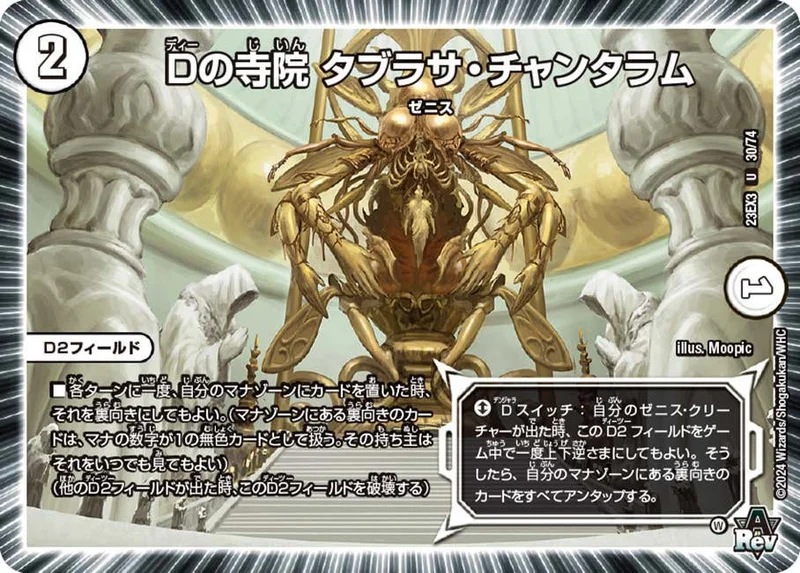 Dの寺院 タブラサ・チャンタラム (DM23EX3 30/74)