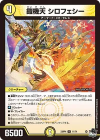 鎧機天 シロフェシー (DM23RP4 11/74) - R