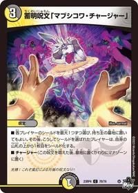 蓄明呪文「マブシコワ・チャージャー」 (DM23RP4 70/74) - C