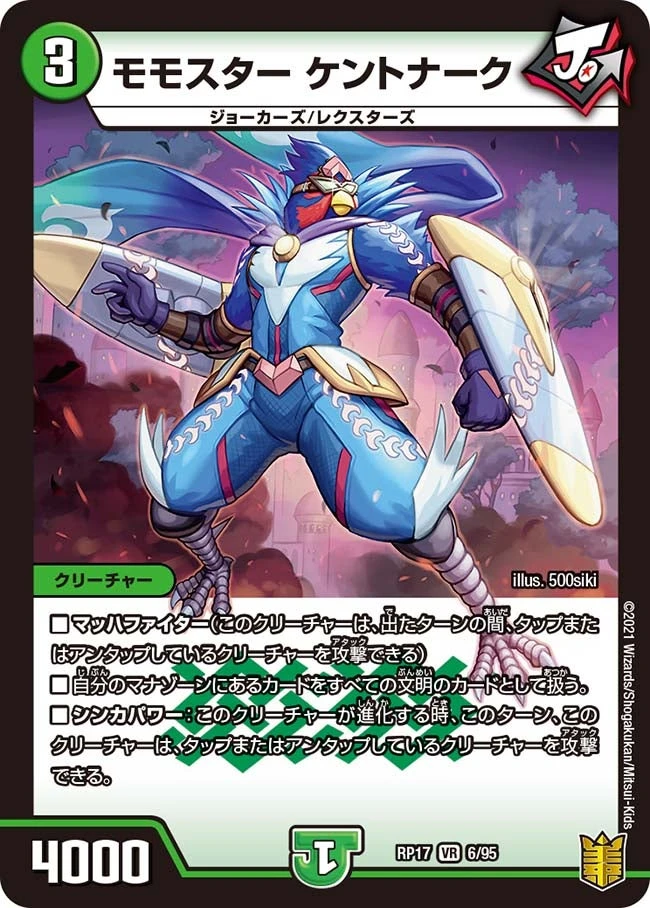 モモスター ケントナーク FRONT