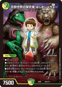 百獣世界の探究者 はじめしゃちょー (DMEX08 184/???) - -
