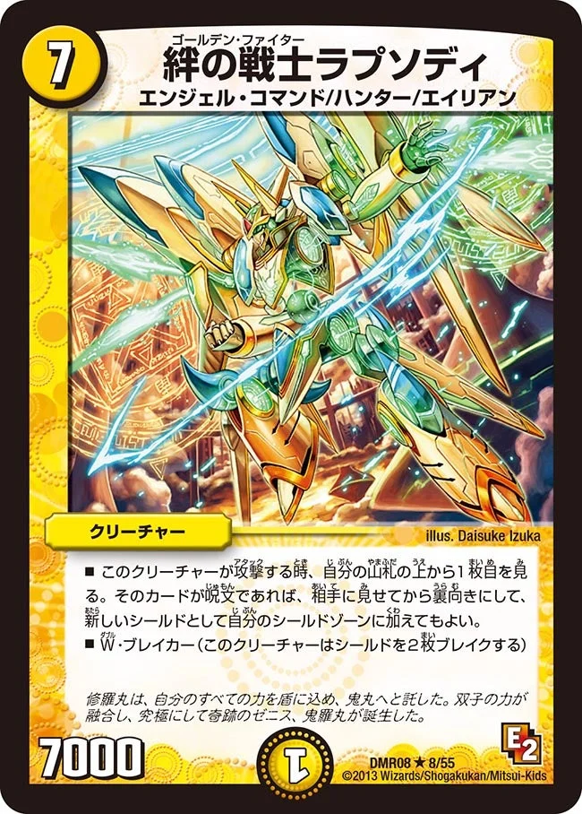 絆の戦士ラプソディ (DMR08 8/55)