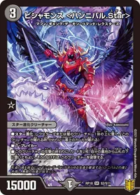ビシャモンス ＜ハンニバル.Star＞ (DMRP18 S2/S11) - SR