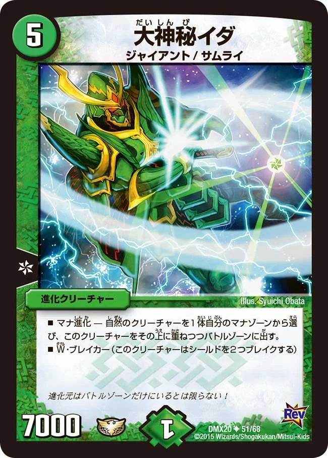 大神秘イダ (DMX20 51/68)