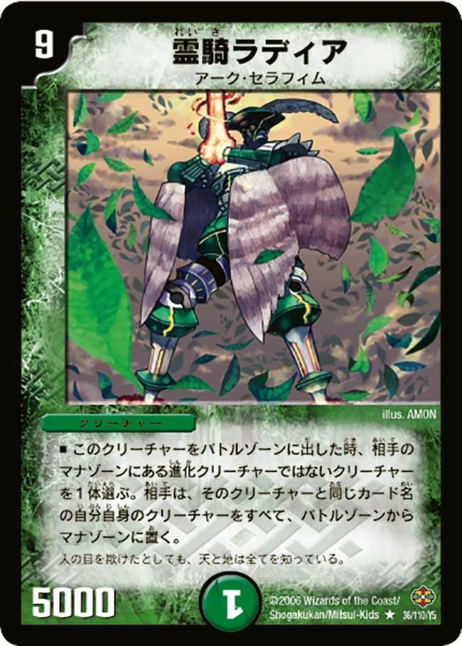 霊騎ラディア FRONT